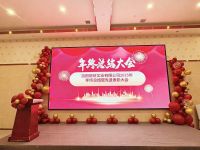 薪旺實(shí)業(yè)召開(kāi)2025年年終總結(jié)暨先進(jìn)表彰大會(huì)